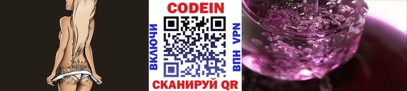 где найти наркотики Харовск Кодеин напиток Lean (лин)